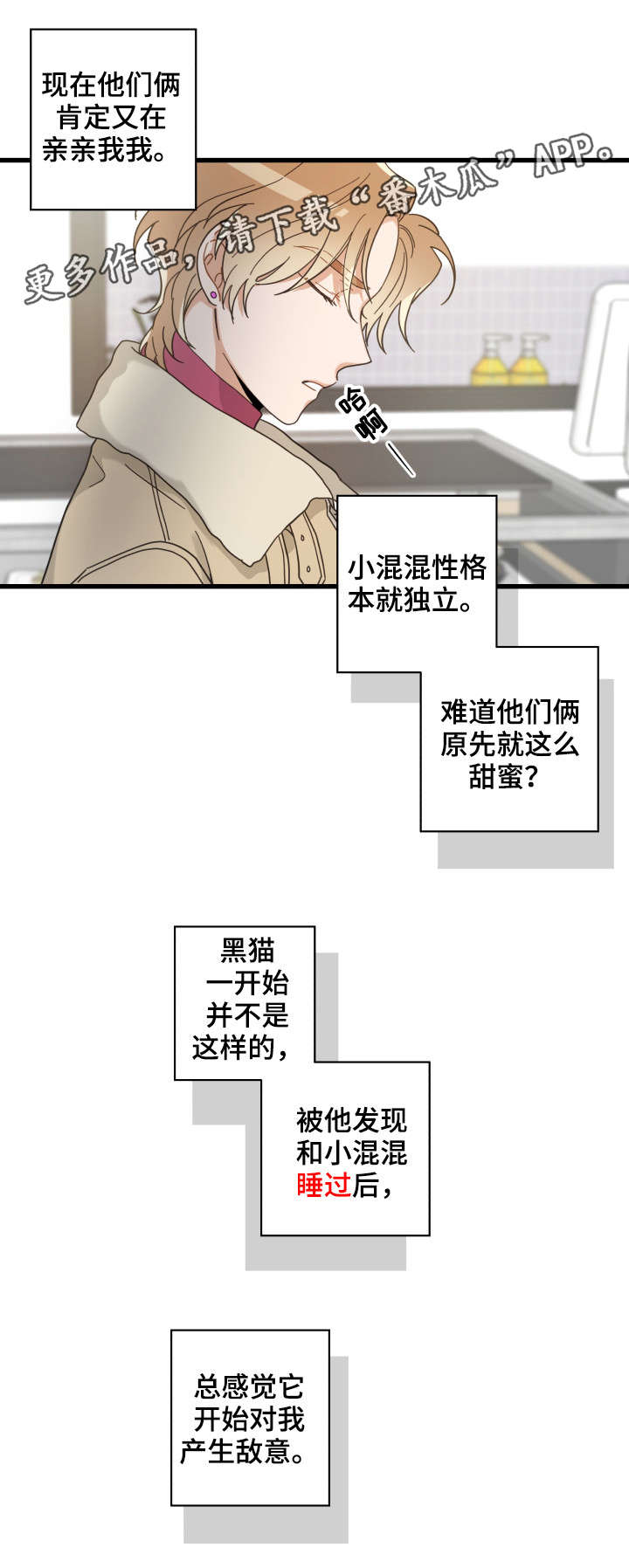 《亲爱的喵君》漫画最新章节第41章：本能免费下拉式在线观看章节第【12】张图片