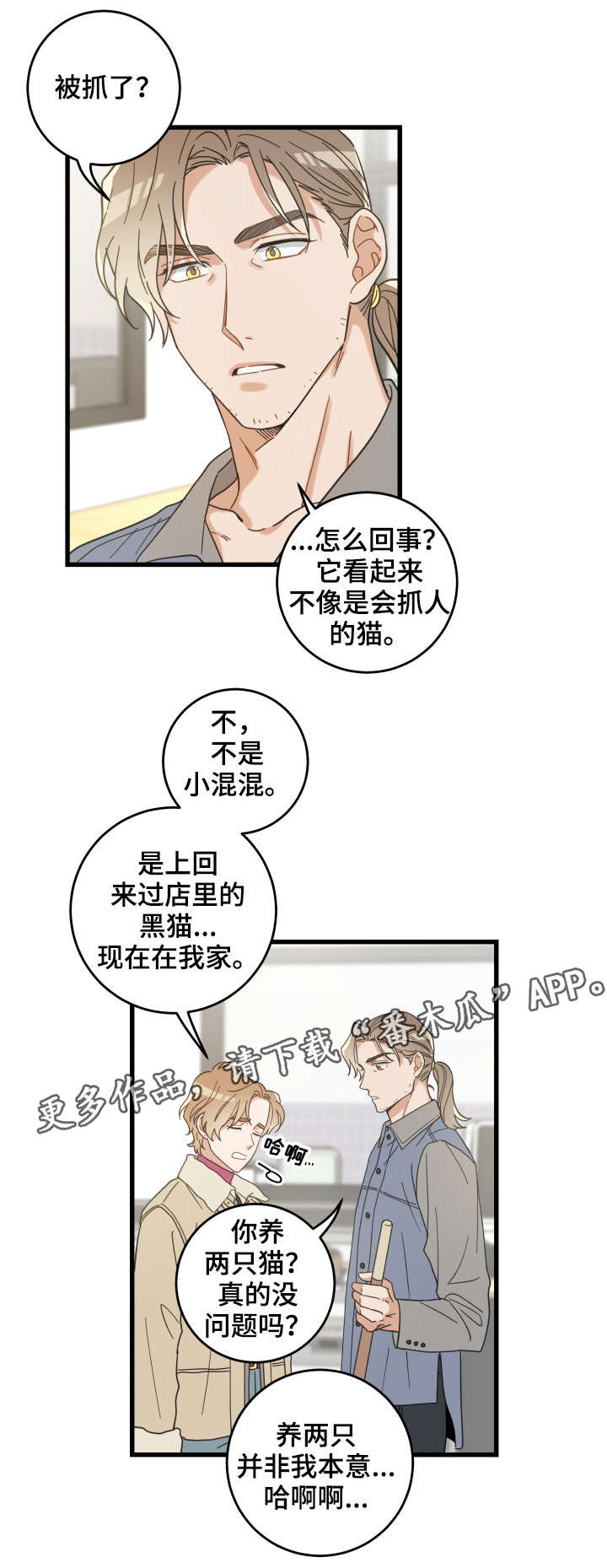 《亲爱的喵君》漫画最新章节第41章：本能免费下拉式在线观看章节第【13】张图片