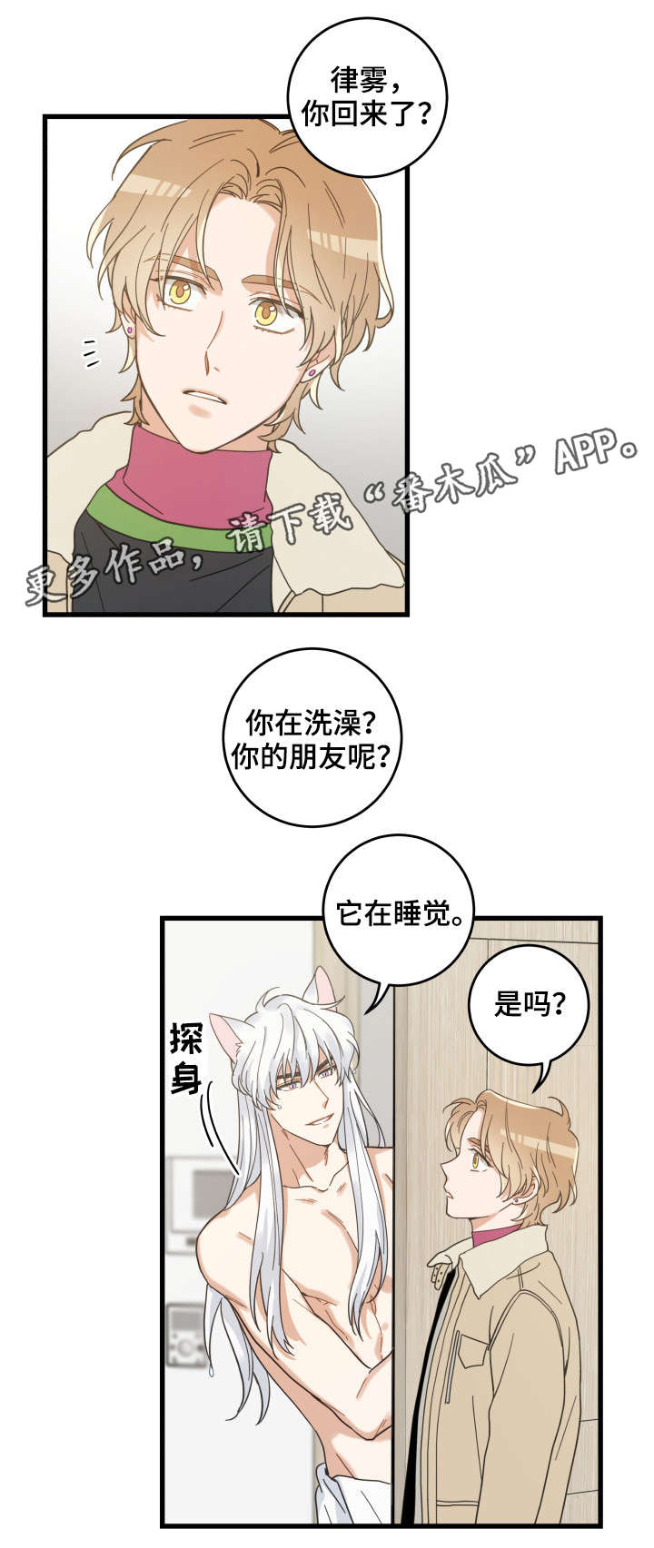 《亲爱的喵君》漫画最新章节第41章：本能免费下拉式在线观看章节第【7】张图片