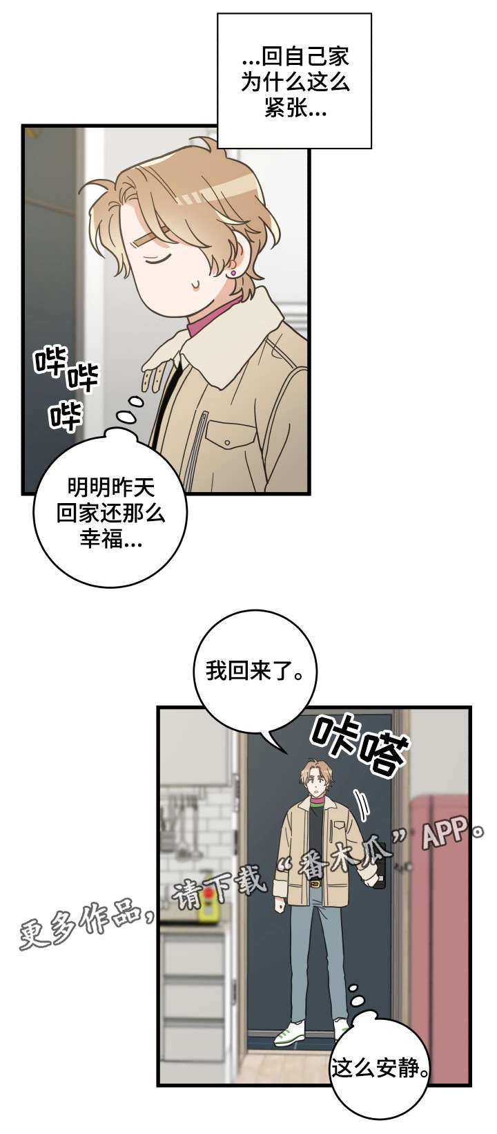 《亲爱的喵君》漫画最新章节第41章：本能免费下拉式在线观看章节第【8】张图片