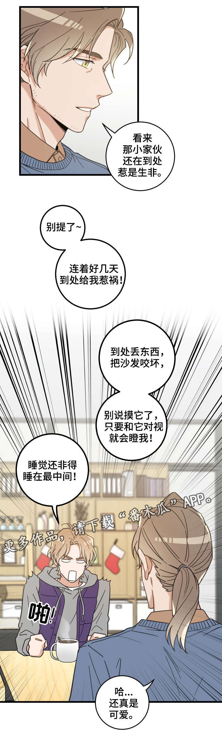 《亲爱的喵君》漫画最新章节第43章：叔叔免费下拉式在线观看章节第【11】张图片