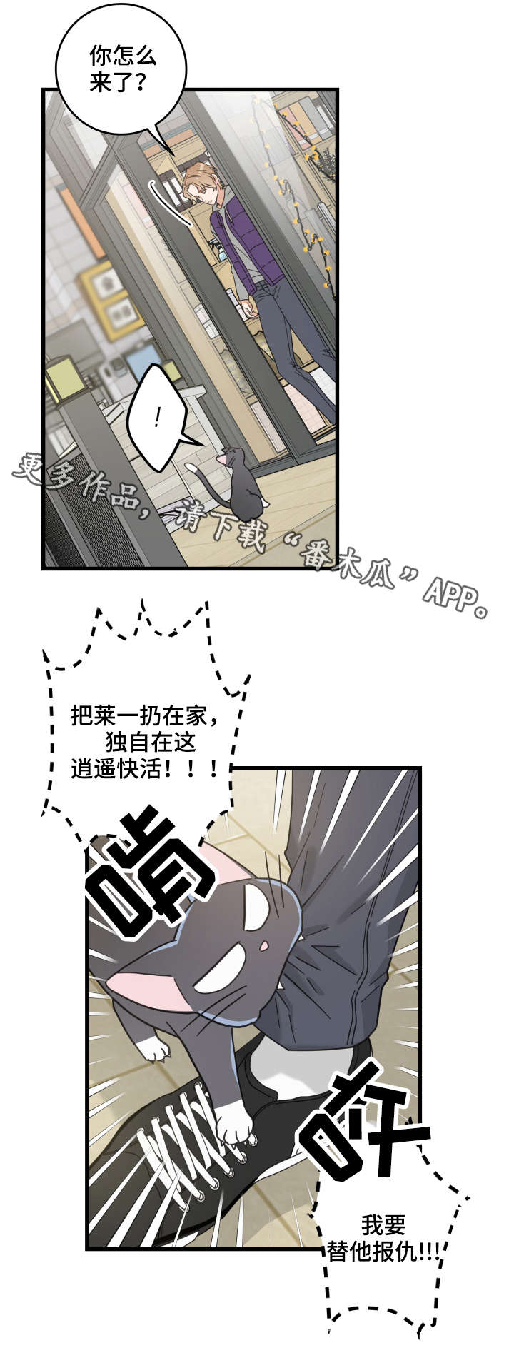 《亲爱的喵君》漫画最新章节第43章：叔叔免费下拉式在线观看章节第【8】张图片