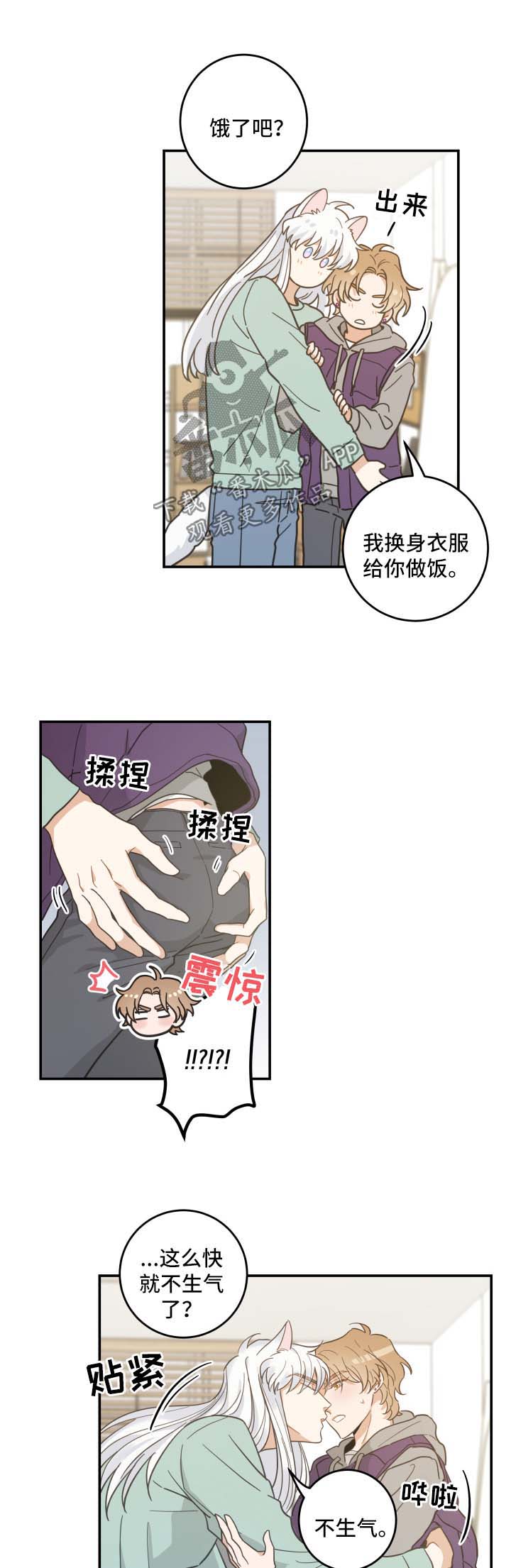 《亲爱的喵君》漫画最新章节第45章：生气免费下拉式在线观看章节第【10】张图片