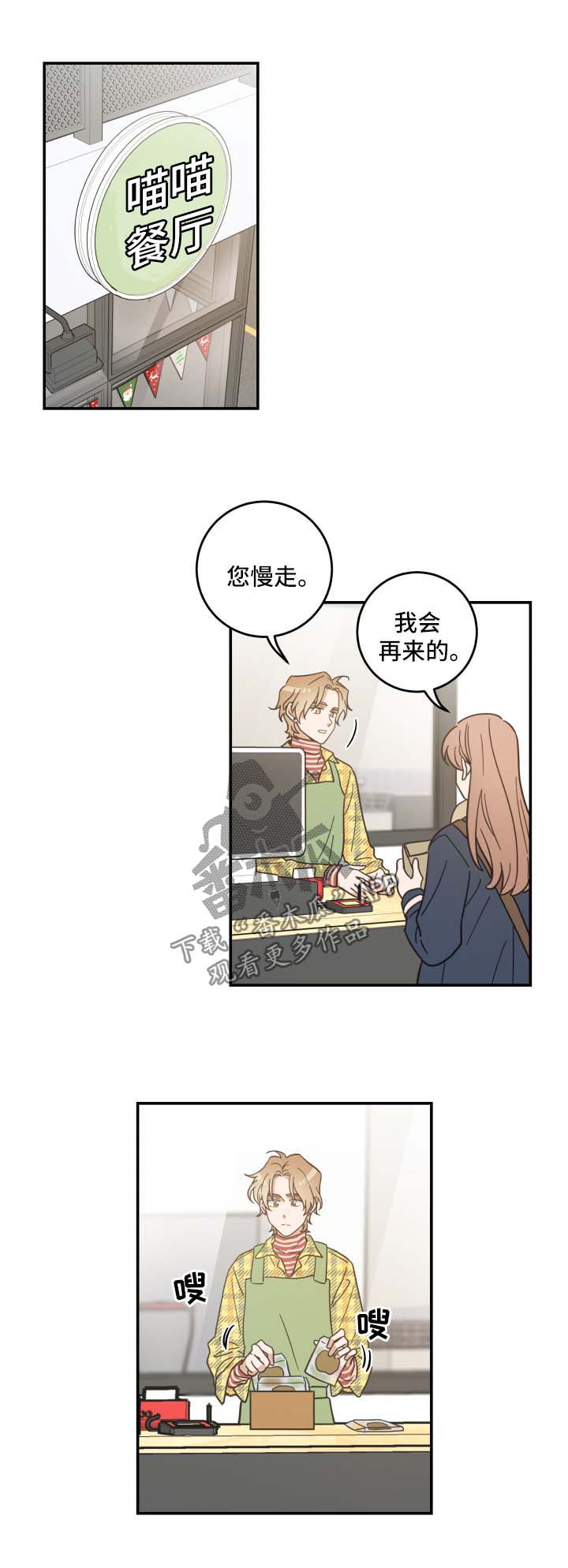 《亲爱的喵君》漫画最新章节第46章：不能一起免费下拉式在线观看章节第【3】张图片