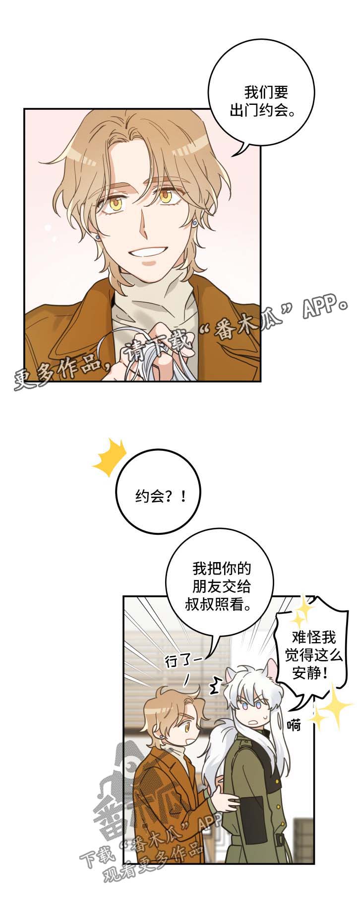 《亲爱的喵君》漫画最新章节第48章：两人约会免费下拉式在线观看章节第【9】张图片