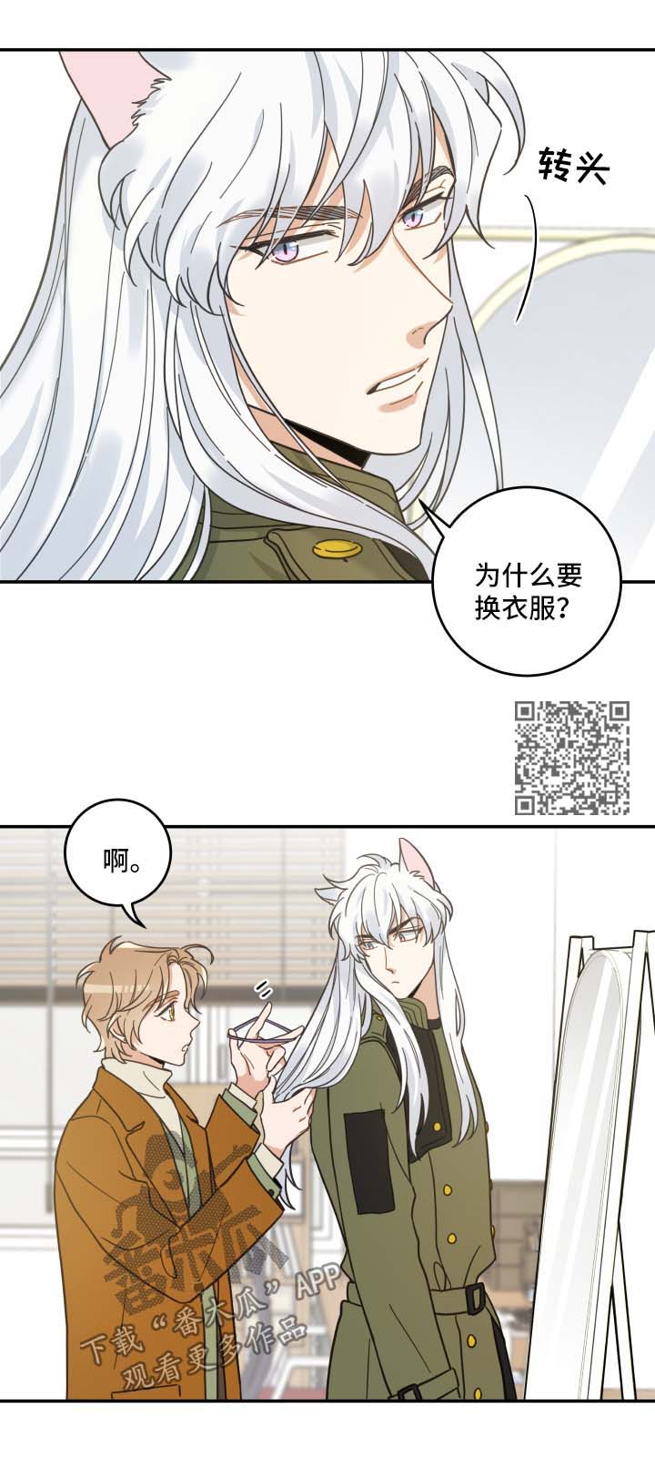 《亲爱的喵君》漫画最新章节第48章：两人约会免费下拉式在线观看章节第【10】张图片