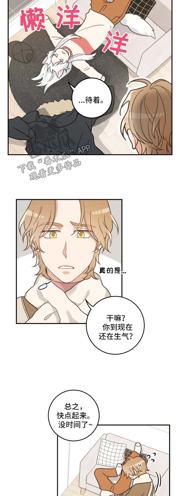 《亲爱的喵君》漫画最新章节第48章：两人约会免费下拉式在线观看章节第【13】张图片