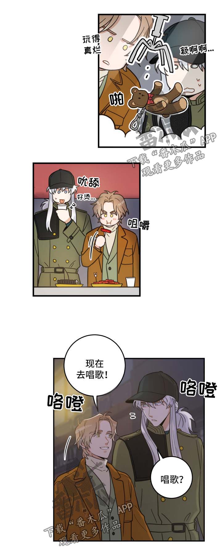 《亲爱的喵君》漫画最新章节第48章：两人约会免费下拉式在线观看章节第【4】张图片