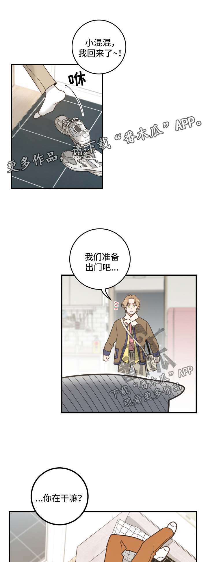 《亲爱的喵君》漫画最新章节第48章：两人约会免费下拉式在线观看章节第【14】张图片