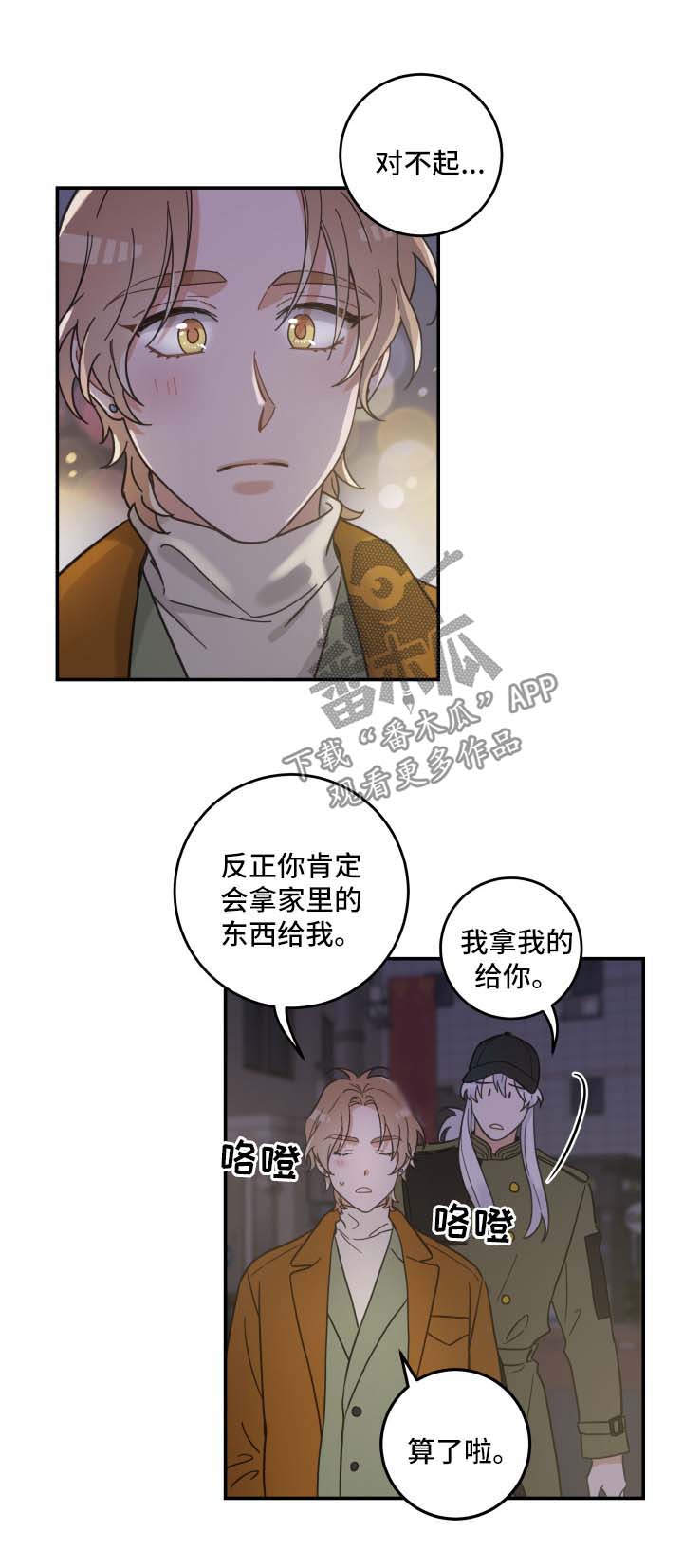 《亲爱的喵君》漫画最新章节第49章：酒店免费下拉式在线观看章节第【13】张图片