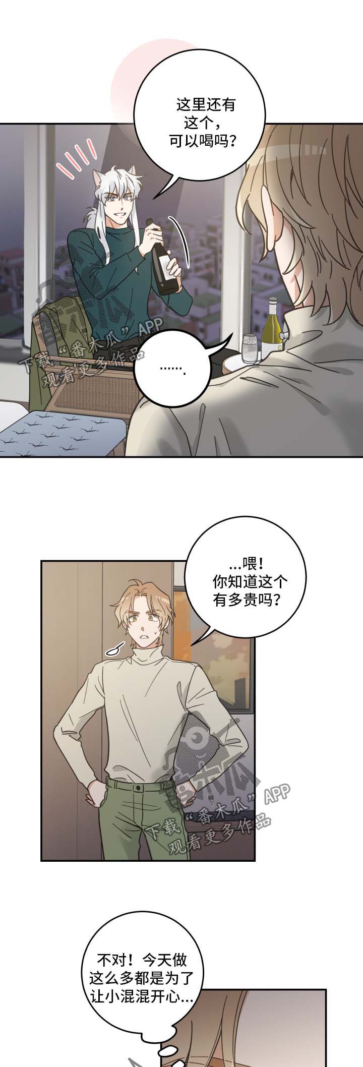 《亲爱的喵君》漫画最新章节第49章：酒店免费下拉式在线观看章节第【9】张图片