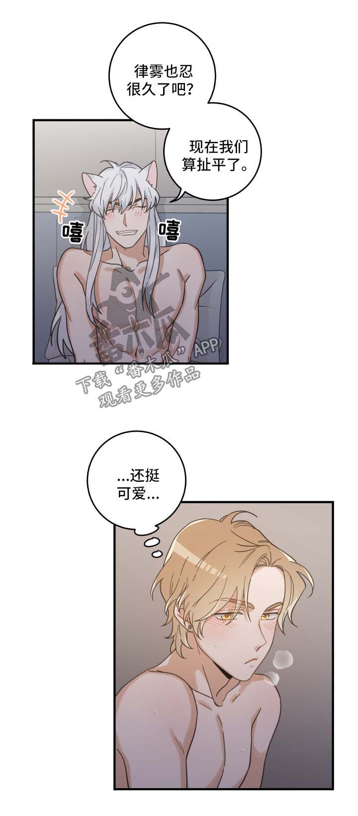 《亲爱的喵君》漫画最新章节第50章：肌肤相亲免费下拉式在线观看章节第【3】张图片