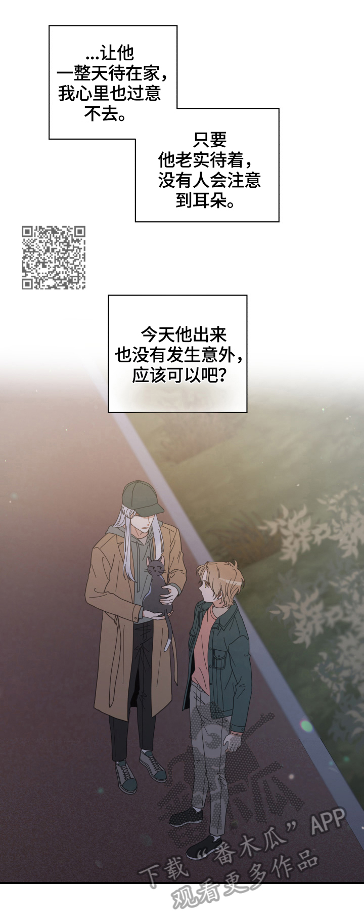 《亲爱的喵君》漫画最新章节第54章：回家免费下拉式在线观看章节第【8】张图片