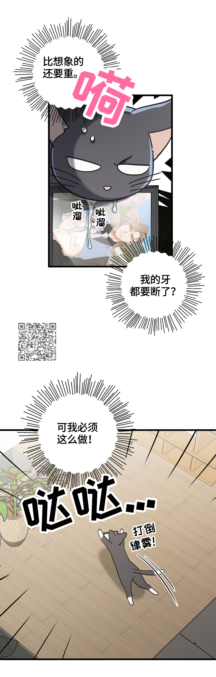 《亲爱的喵君》漫画最新章节第57章：引出免费下拉式在线观看章节第【7】张图片