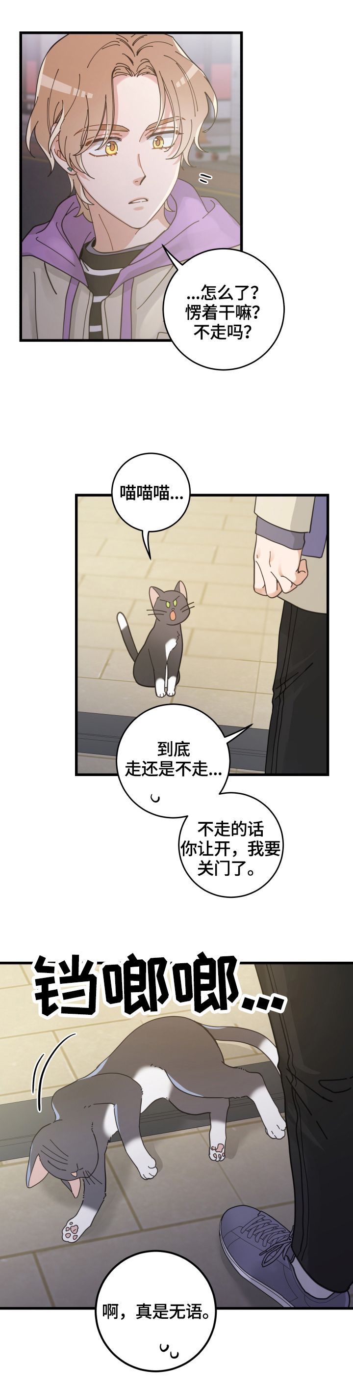 《亲爱的喵君》漫画最新章节第57章：引出免费下拉式在线观看章节第【12】张图片