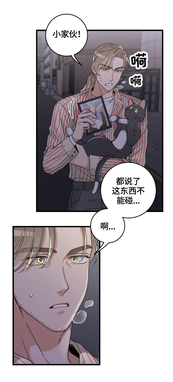 《亲爱的喵君》漫画最新章节第58章：暴露免费下拉式在线观看章节第【4】张图片