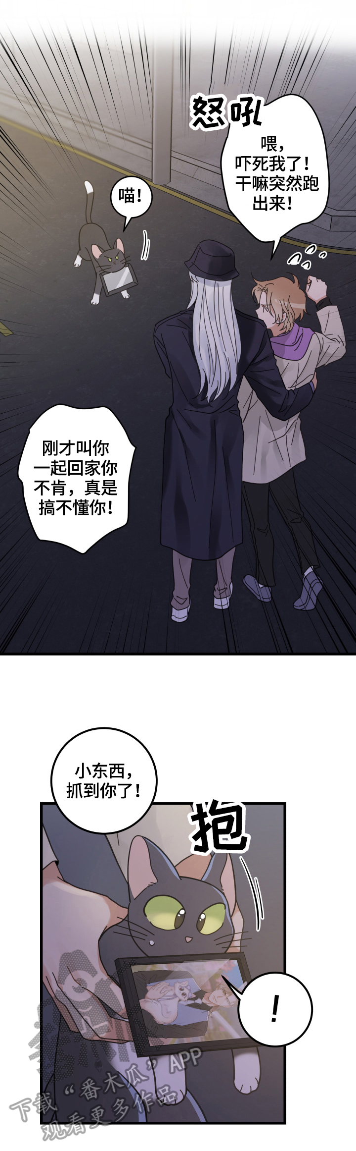 《亲爱的喵君》漫画最新章节第58章：暴露免费下拉式在线观看章节第【5】张图片