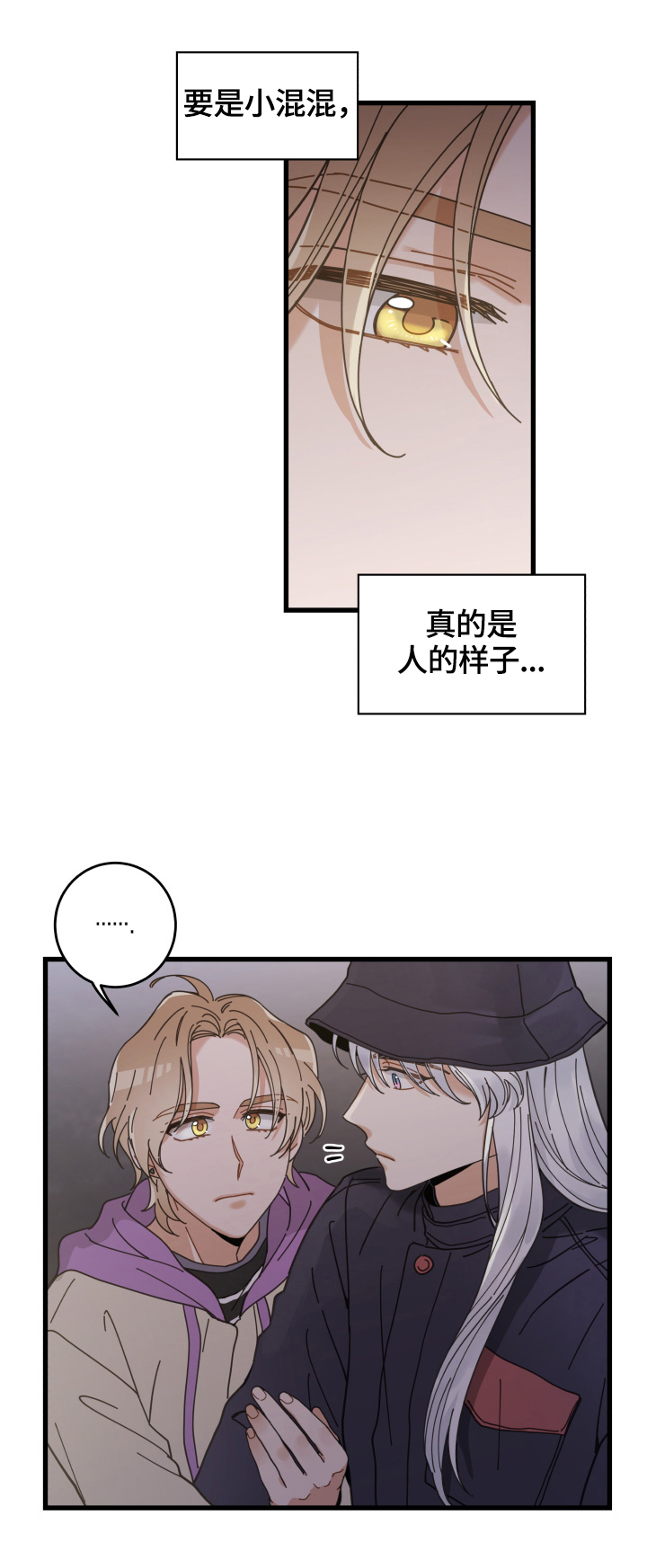 《亲爱的喵君》漫画最新章节第58章：暴露免费下拉式在线观看章节第【13】张图片