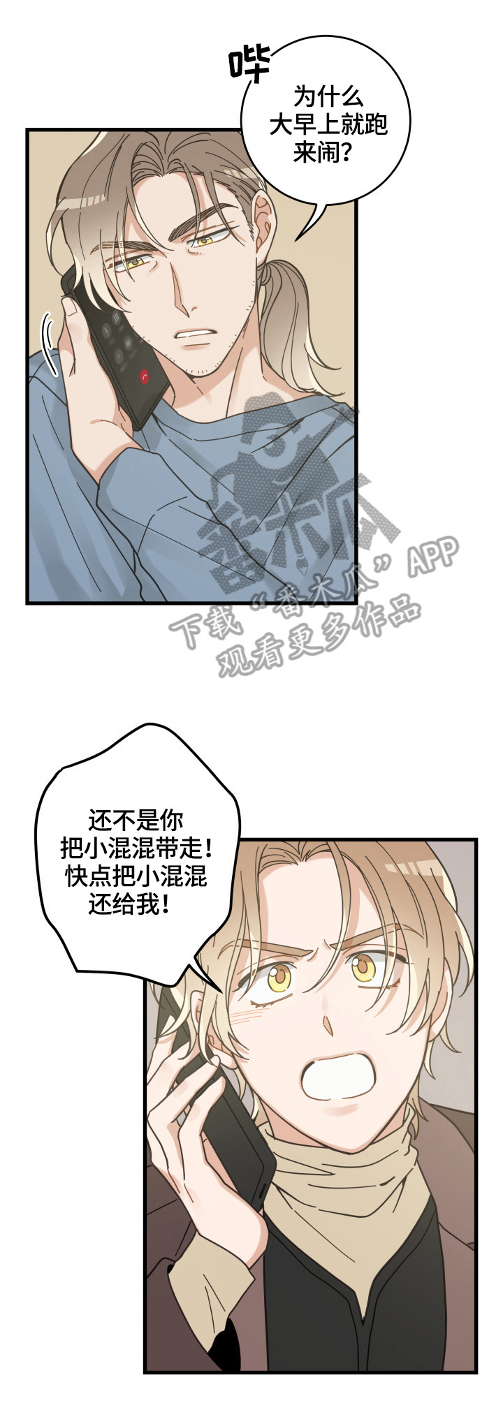 《亲爱的喵君》漫画最新章节第62章：拒绝免费下拉式在线观看章节第【11】张图片