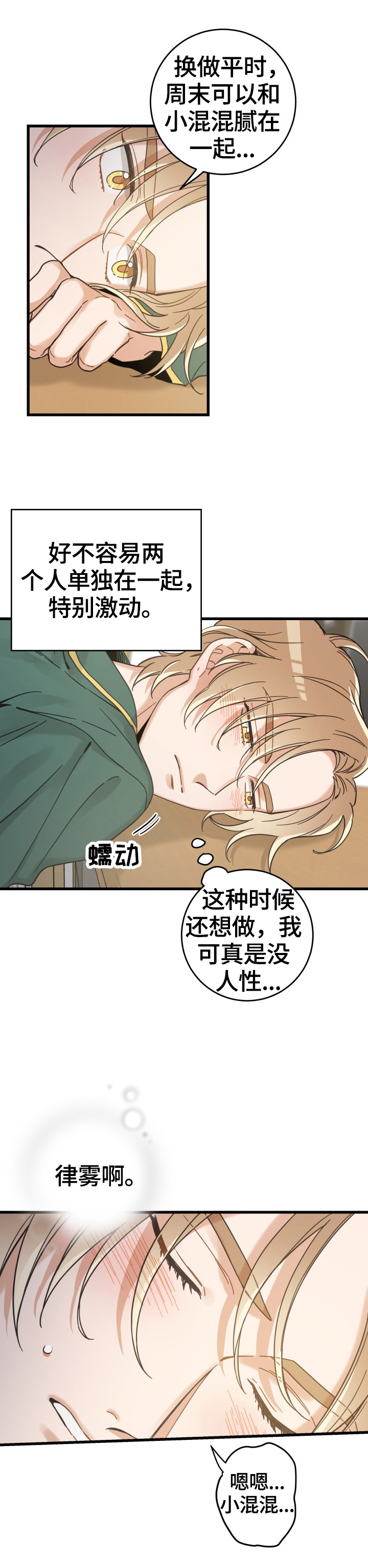 《亲爱的喵君》漫画最新章节第63章：思念免费下拉式在线观看章节第【13】张图片