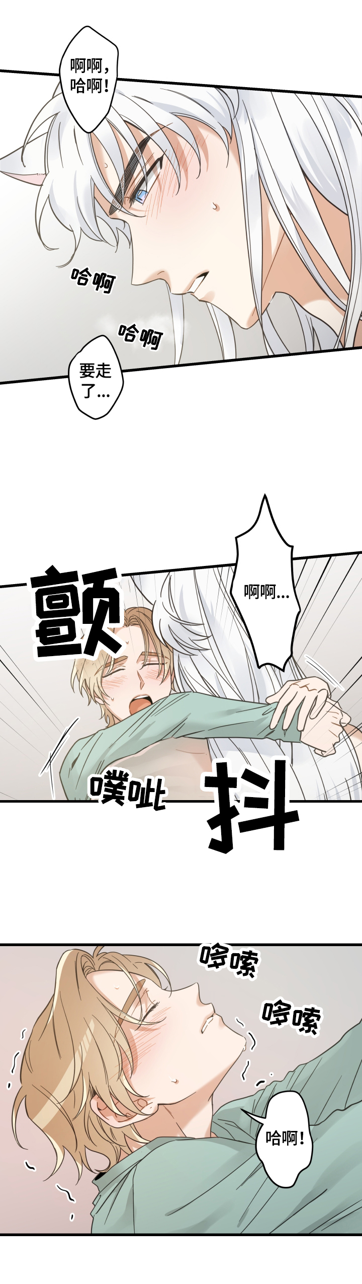 《亲爱的喵君》漫画最新章节第66章：回忆免费下拉式在线观看章节第【9】张图片