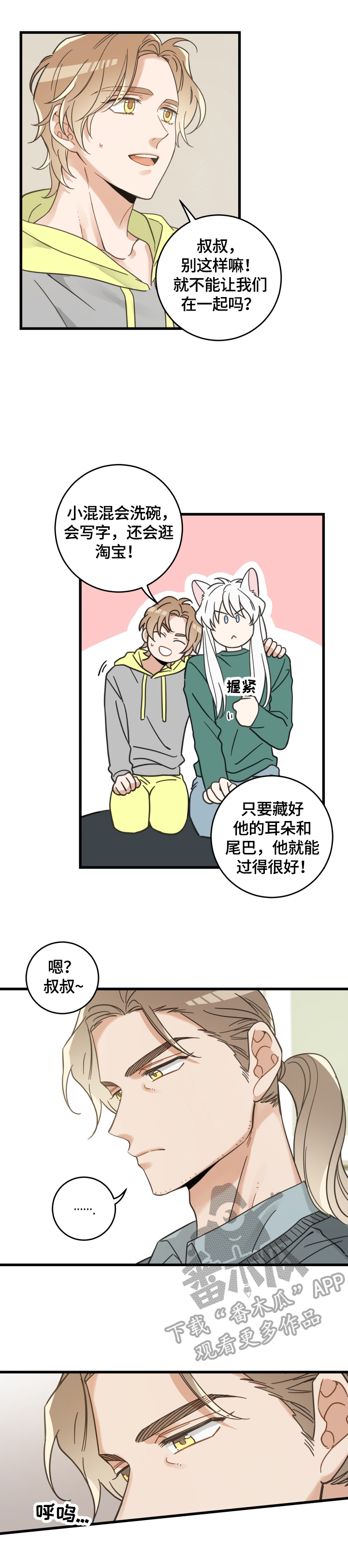 《亲爱的喵君》漫画最新章节第66章：回忆免费下拉式在线观看章节第【4】张图片