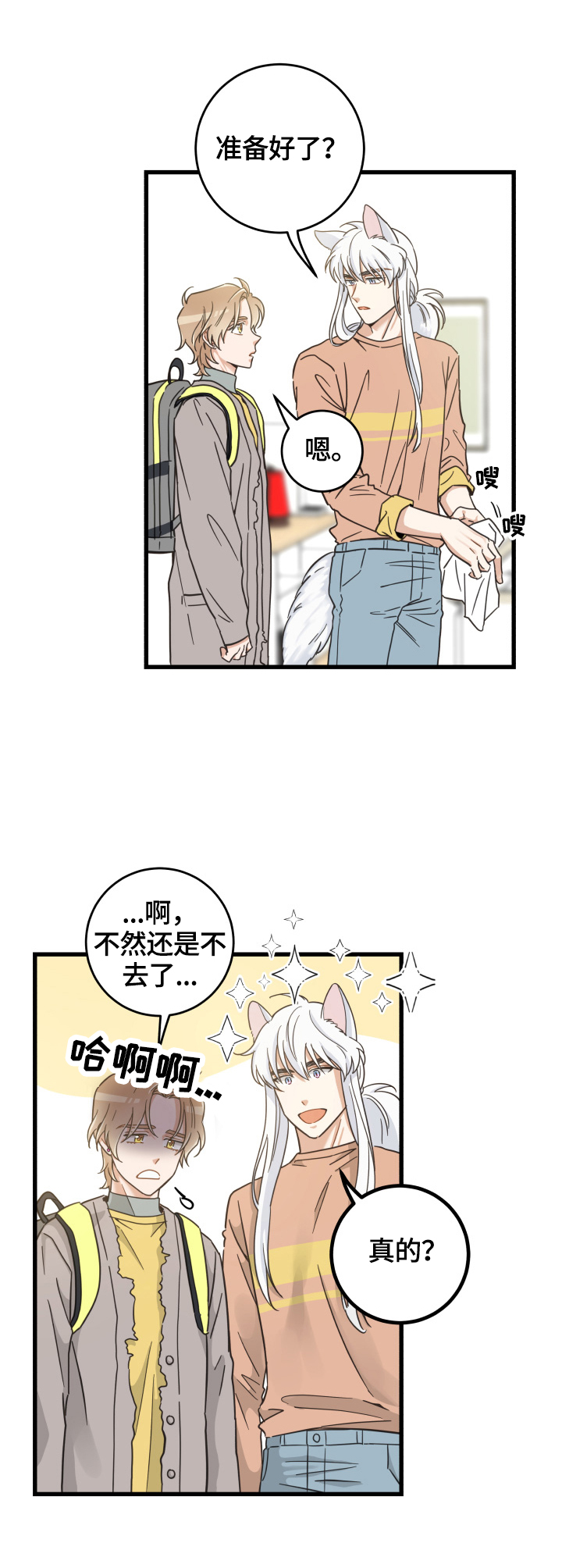 《亲爱的喵君》漫画最新章节第68章：打招呼免费下拉式在线观看章节第【11】张图片