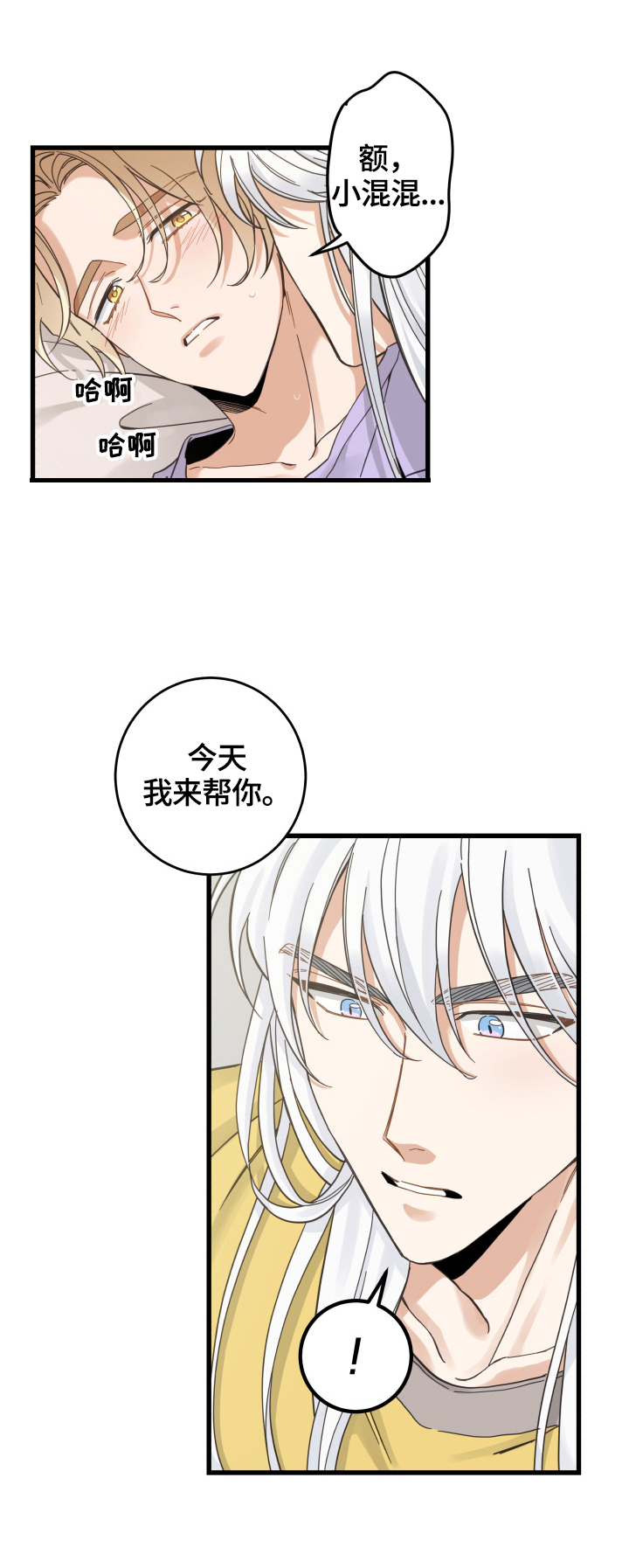 《亲爱的喵君》漫画最新章节第71章：原谅免费下拉式在线观看章节第【4】张图片