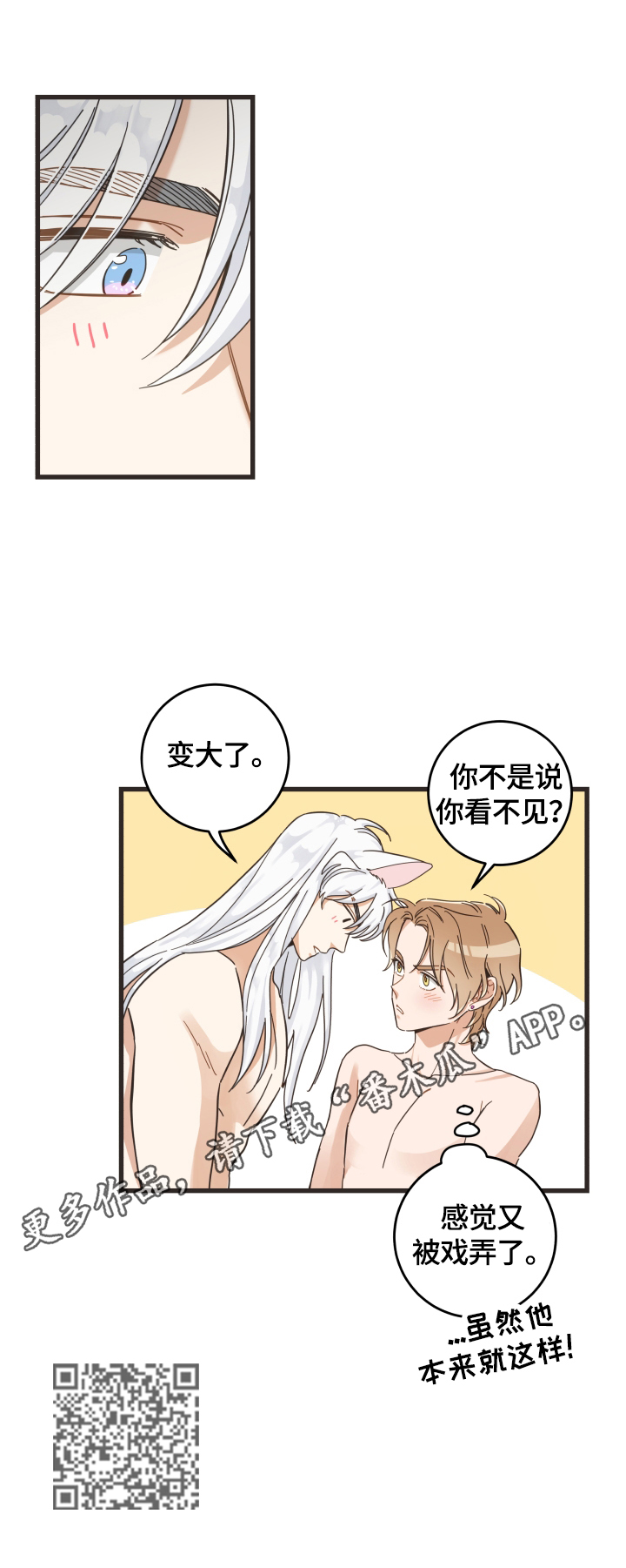 《亲爱的喵君》漫画最新章节第72章：戏弄免费下拉式在线观看章节第【1】张图片