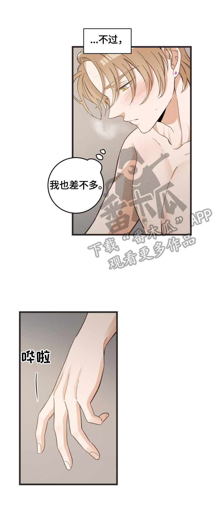 《亲爱的喵君》漫画最新章节第73章：聚餐免费下拉式在线观看章节第【8】张图片