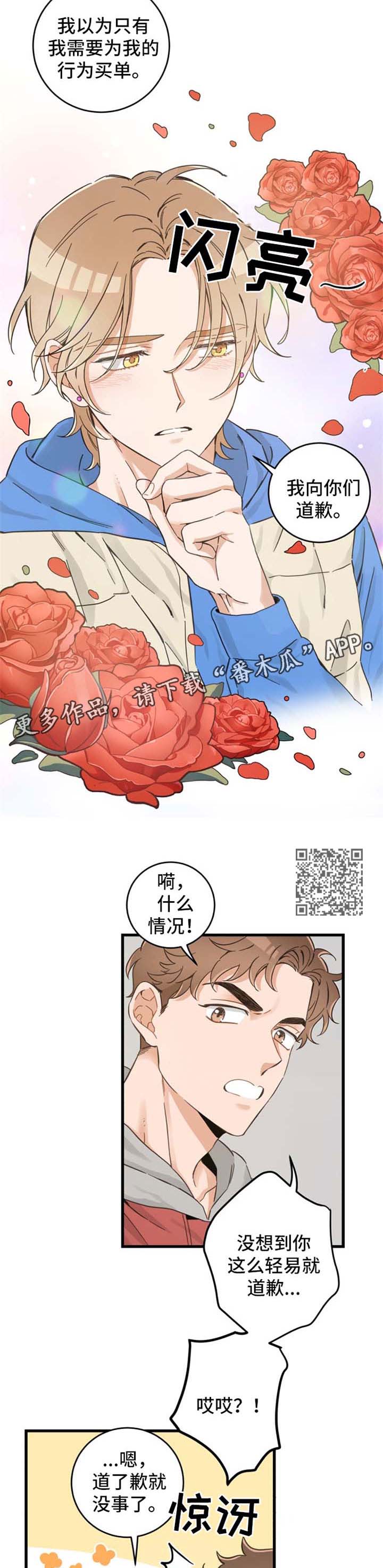 《亲爱的喵君》漫画最新章节第76章：道歉免费下拉式在线观看章节第【5】张图片