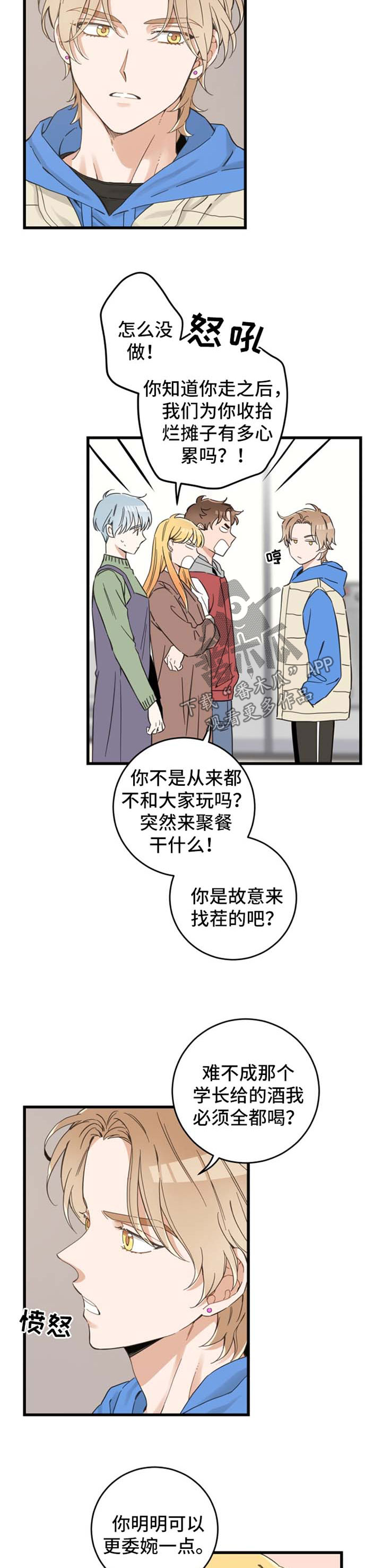 《亲爱的喵君》漫画最新章节第76章：道歉免费下拉式在线观看章节第【8】张图片