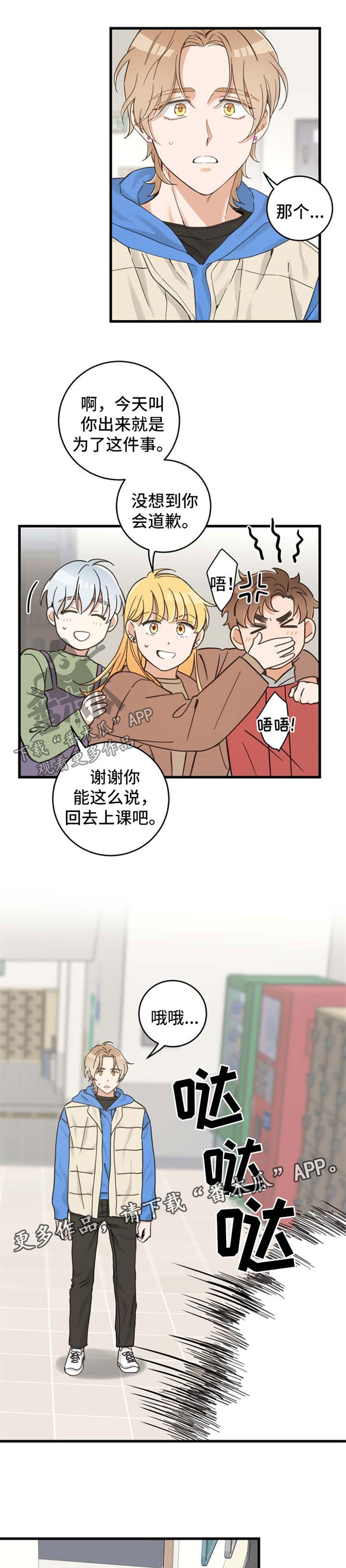 《亲爱的喵君》漫画最新章节第76章：道歉免费下拉式在线观看章节第【3】张图片