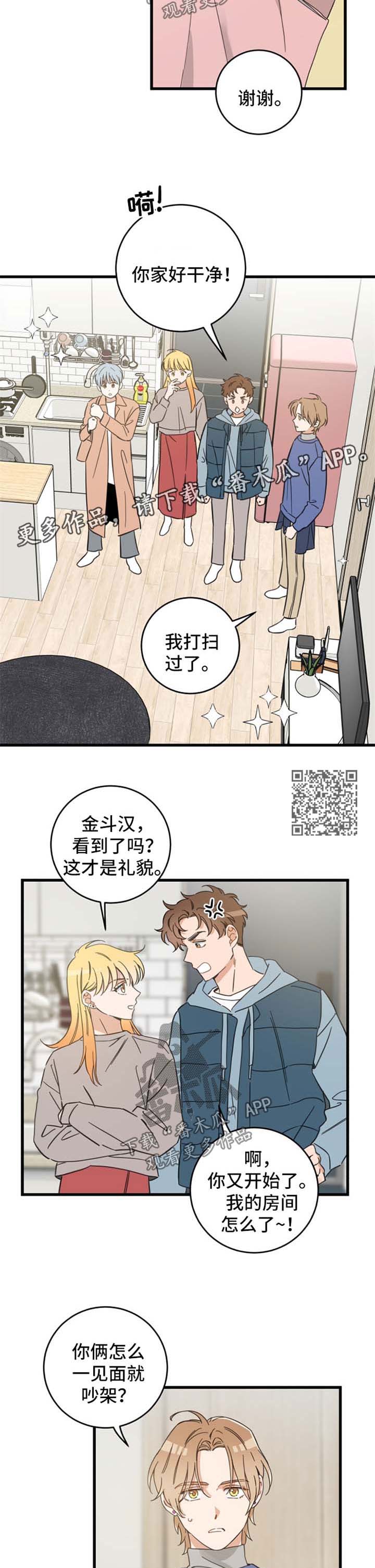 《亲爱的喵君》漫画最新章节第81章：做客免费下拉式在线观看章节第【4】张图片