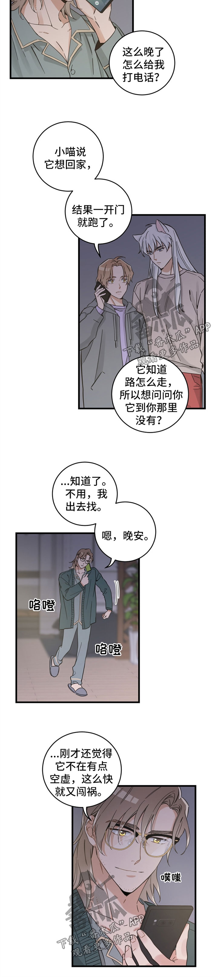 《亲爱的喵君》漫画最新章节第83章：星星免费下拉式在线观看章节第【7】张图片