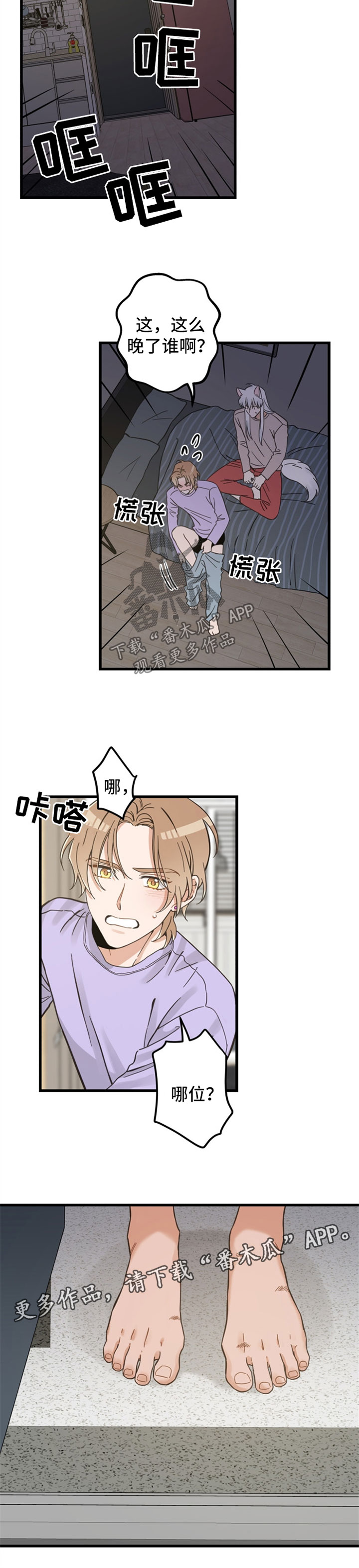 《亲爱的喵君》漫画最新章节第85章：打扰好事免费下拉式在线观看章节第【6】张图片