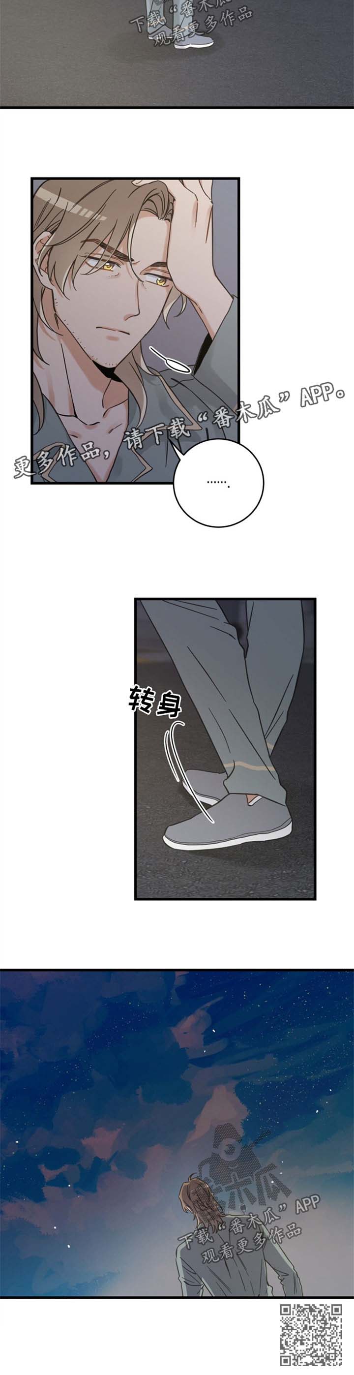 《亲爱的喵君》漫画最新章节第85章：打扰好事免费下拉式在线观看章节第【1】张图片