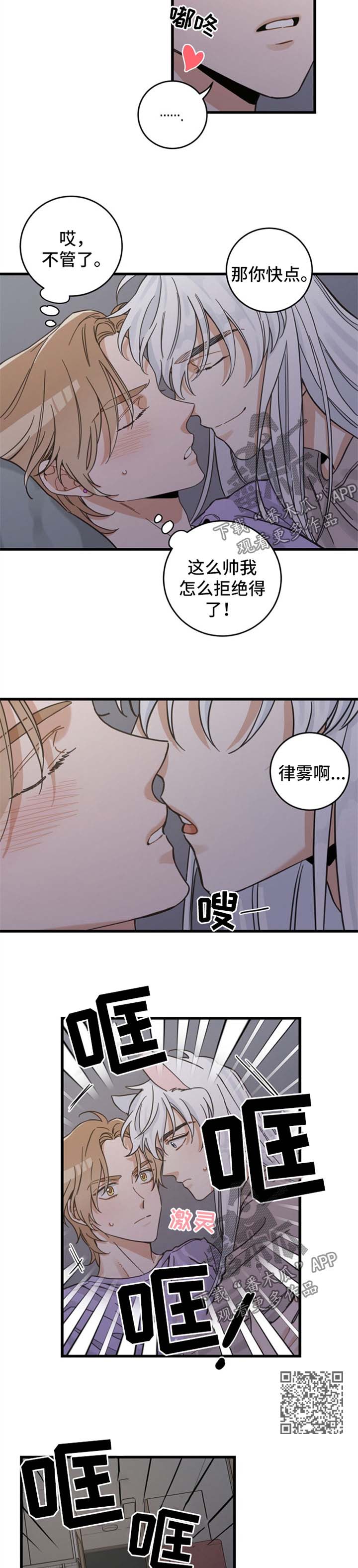 《亲爱的喵君》漫画最新章节第85章：打扰好事免费下拉式在线观看章节第【7】张图片