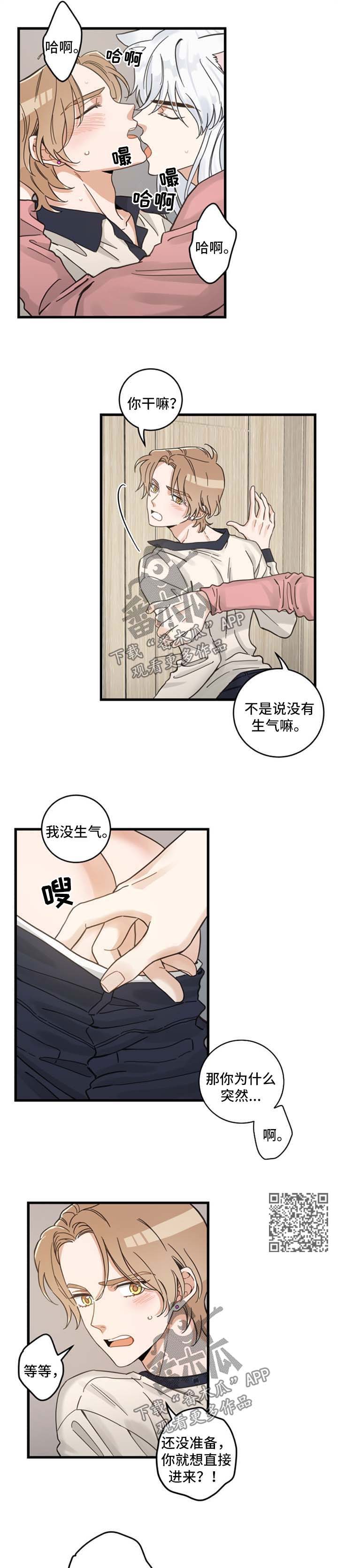 《亲爱的喵君》漫画最新章节第89章：闹别扭免费下拉式在线观看章节第【5】张图片