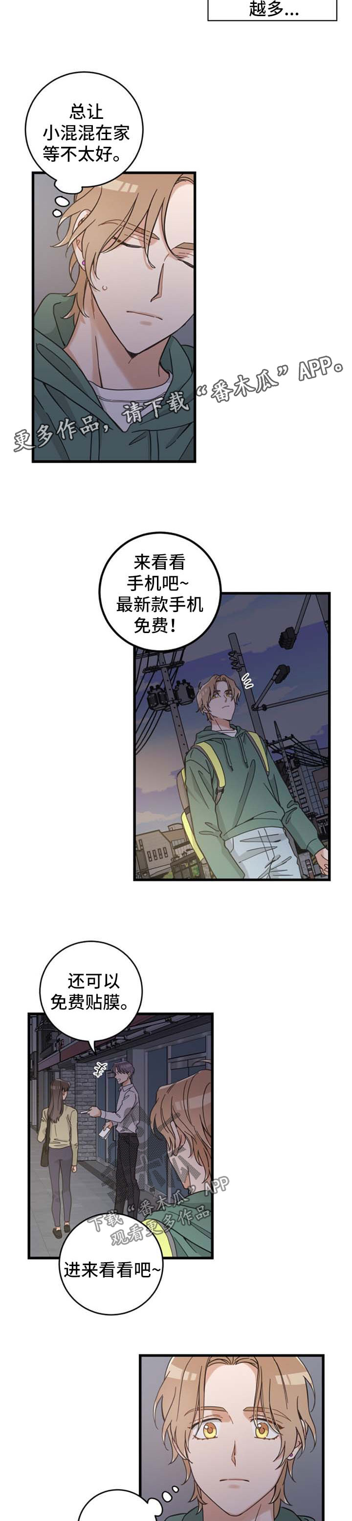 《亲爱的喵君》漫画最新章节第90章：像梦一样免费下拉式在线观看章节第【9】张图片