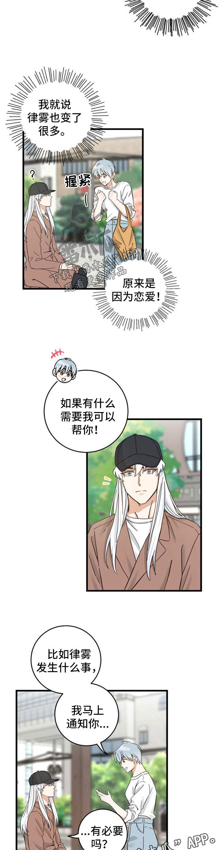 《亲爱的喵君》漫画最新章节第92章：交朋友免费下拉式在线观看章节第【3】张图片