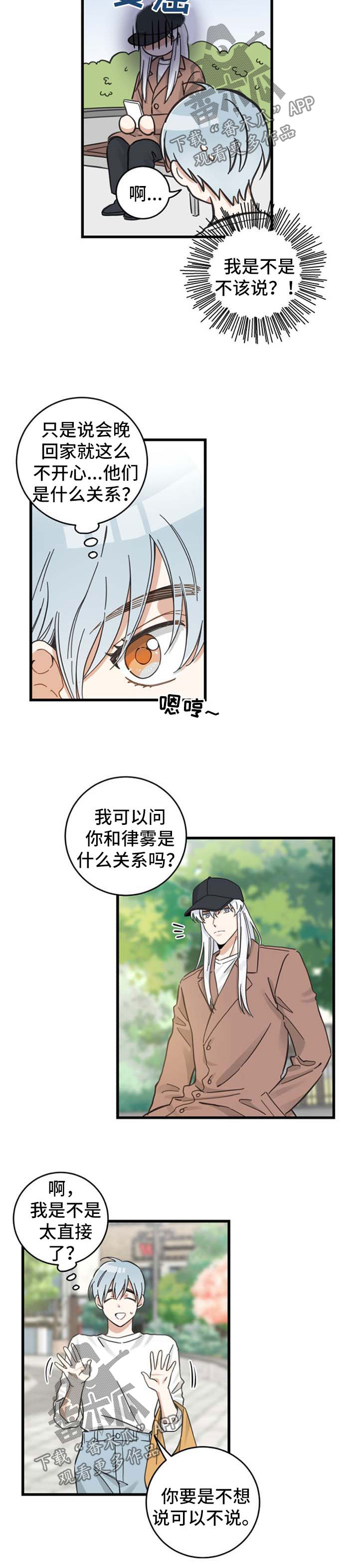 《亲爱的喵君》漫画最新章节第92章：交朋友免费下拉式在线观看章节第【5】张图片