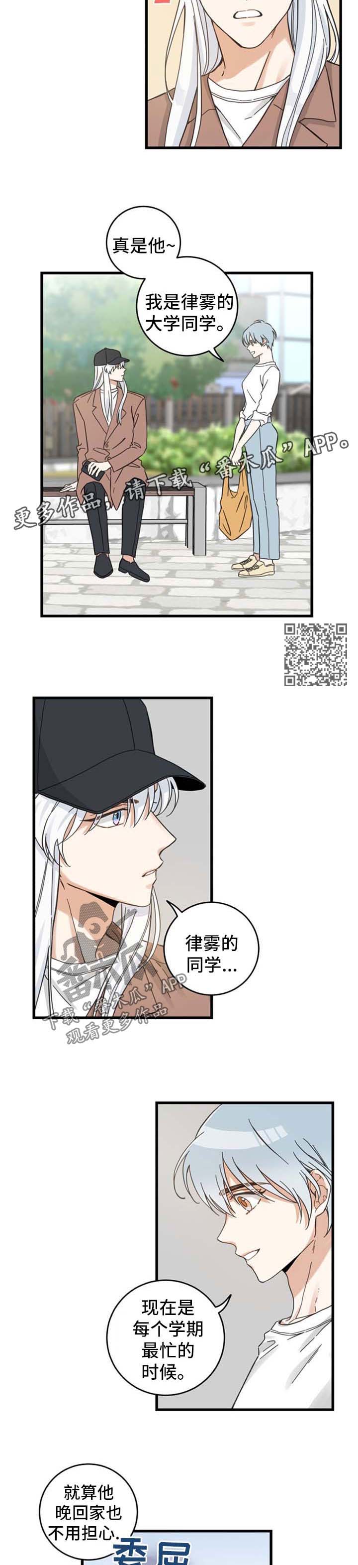 《亲爱的喵君》漫画最新章节第92章：交朋友免费下拉式在线观看章节第【6】张图片