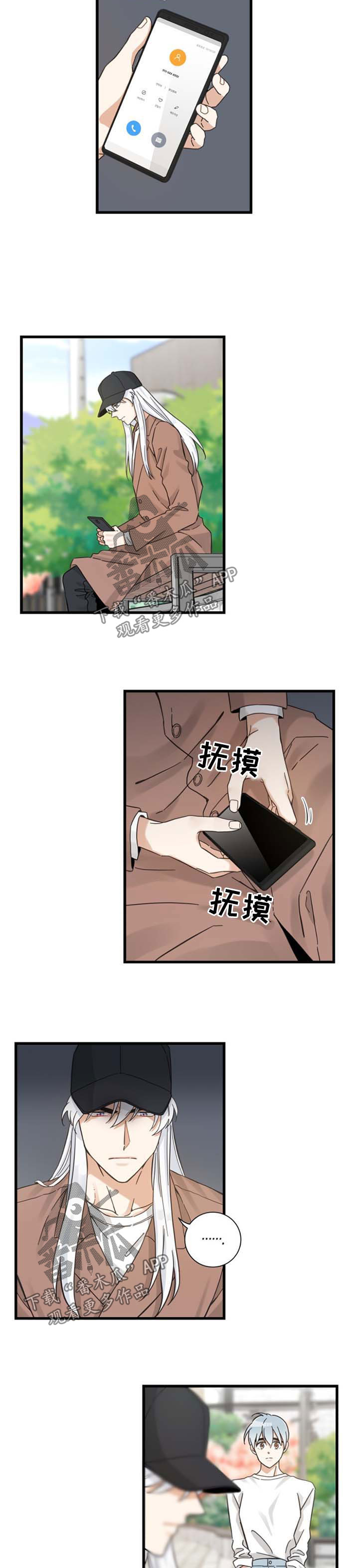 《亲爱的喵君》漫画最新章节第92章：交朋友免费下拉式在线观看章节第【8】张图片