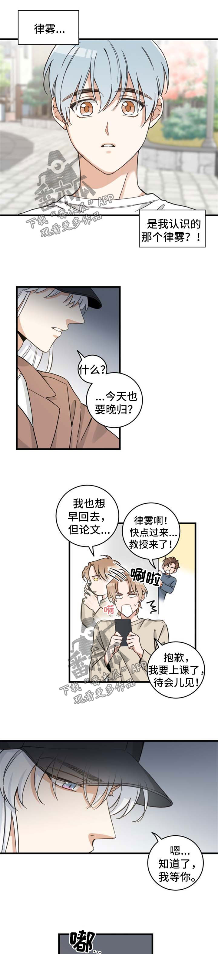 《亲爱的喵君》漫画最新章节第92章：交朋友免费下拉式在线观看章节第【9】张图片