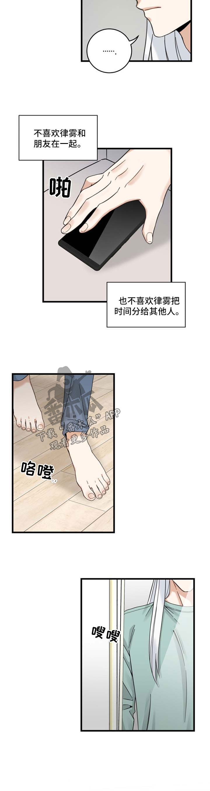 《亲爱的喵君》漫画最新章节第94章：忧愁免费下拉式在线观看章节第【5】张图片