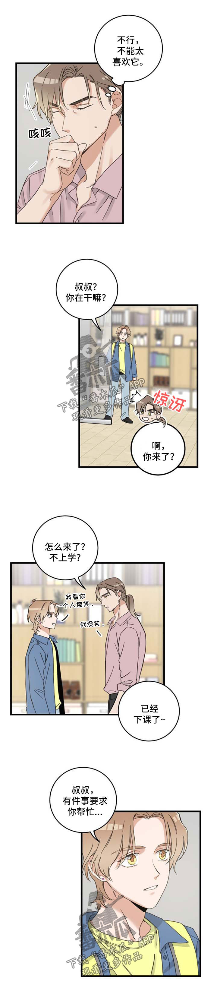 《亲爱的喵君》漫画最新章节第95章：不行免费下拉式在线观看章节第【6】张图片