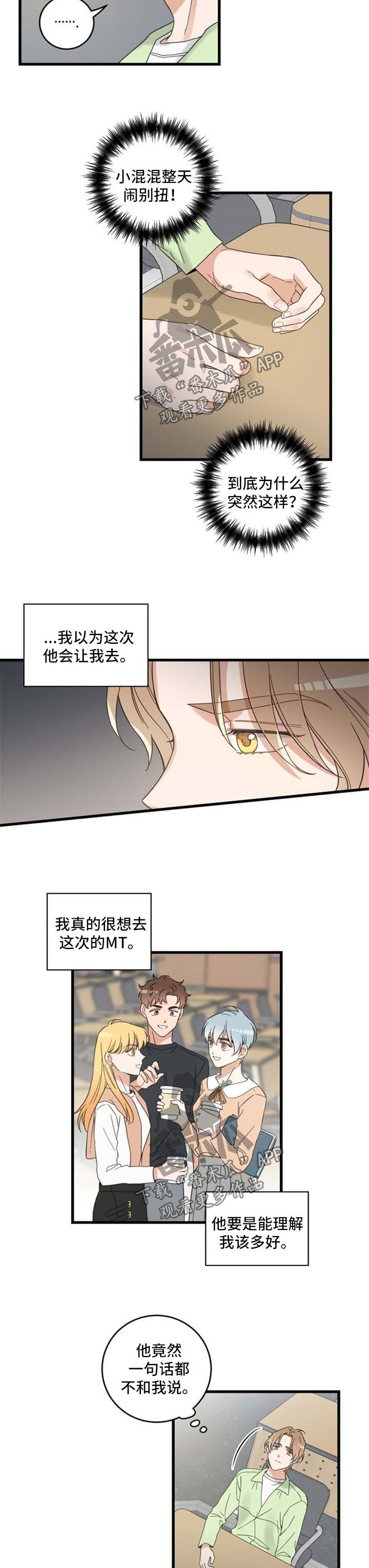 《亲爱的喵君》漫画最新章节第96章：闹别扭免费下拉式在线观看章节第【2】张图片