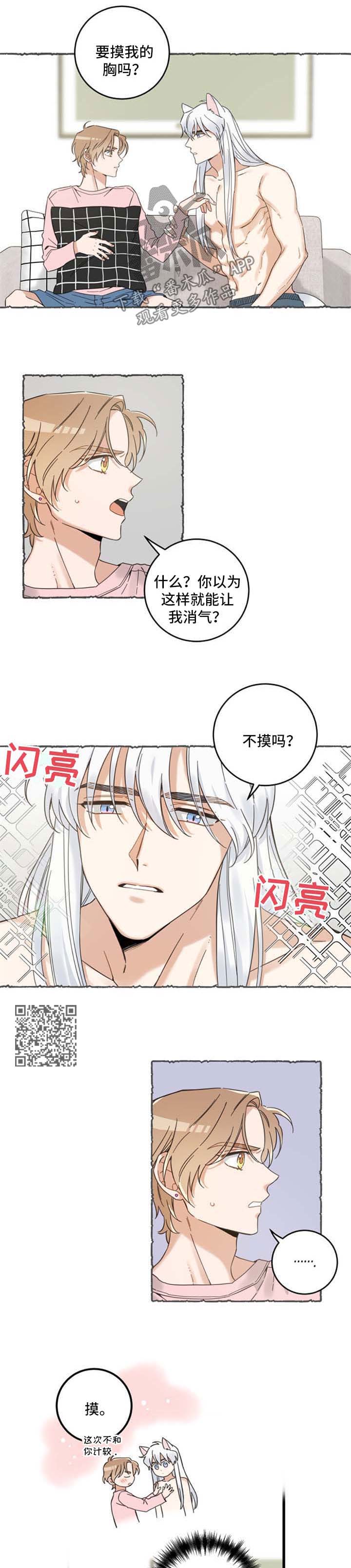 《亲爱的喵君》漫画最新章节第97章：短信免费下拉式在线观看章节第【4】张图片