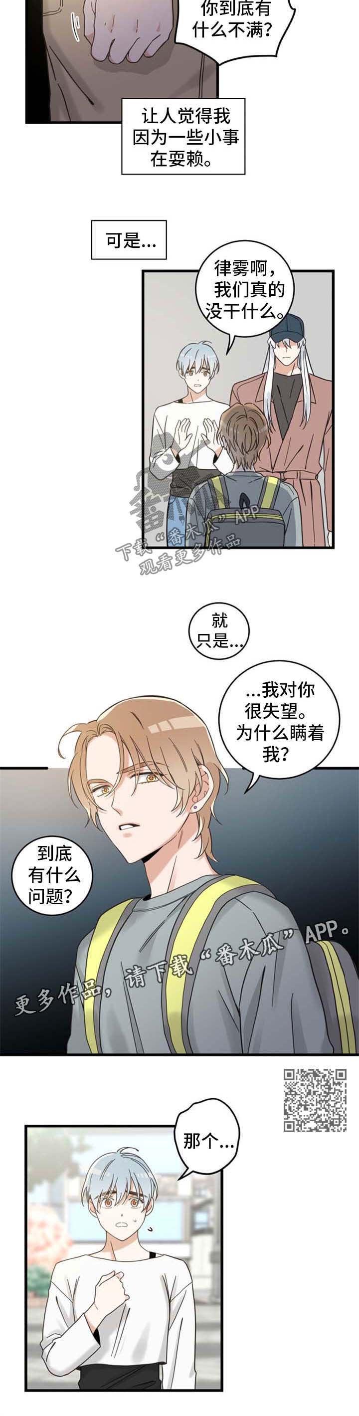 《亲爱的喵君》漫画最新章节第99章：拒绝免费下拉式在线观看章节第【5】张图片